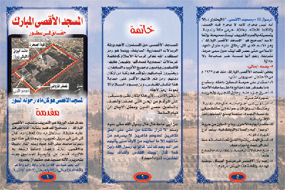 مطوية المسجد الأقصى المبارك - حقائق في سطور